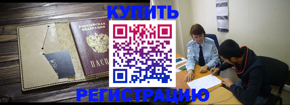 прописка штамп в Каменск-Шахтинском