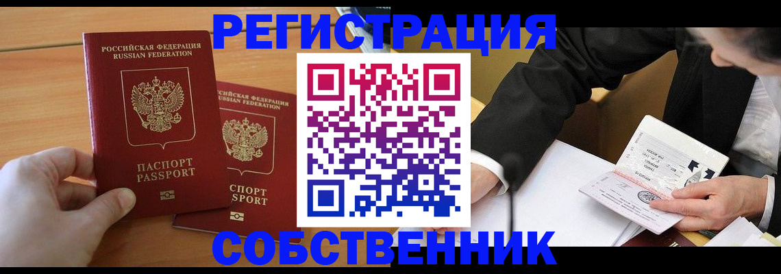 прописка законно в Каменск-Шахтинском